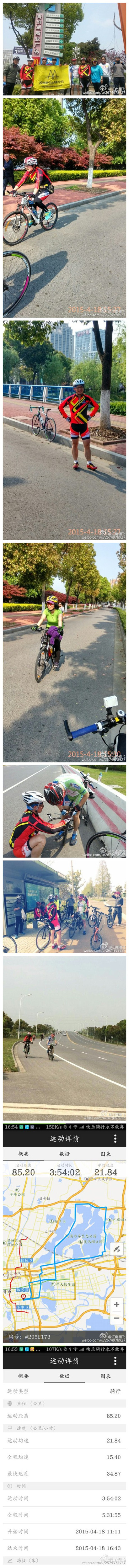 2015.4.18晴27度东南风2级，下午11人团队环阳澄湖行程85公里。青剑湖集合出发穿越美人腿--莲花岛--巴城--青剑湖共48公里。在阿明和浦领导的破风基本保持31-32巡航感觉很好，巴城蟹庄人