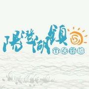 生态阳澄湖